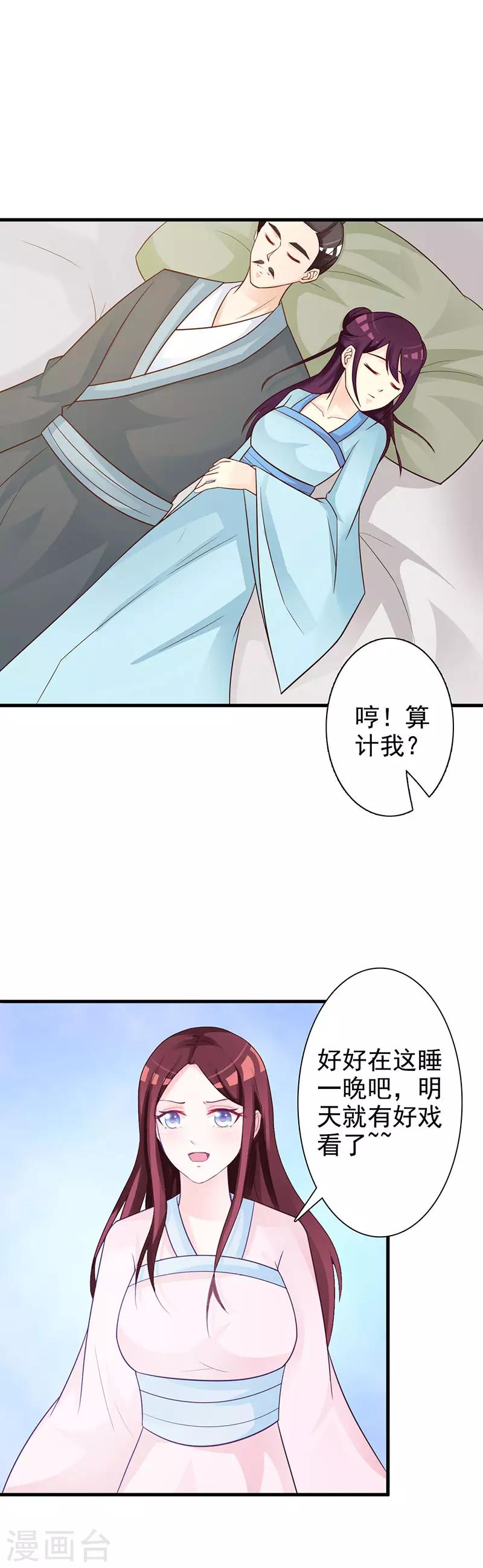 第31话 害人不成反遭陷害6
