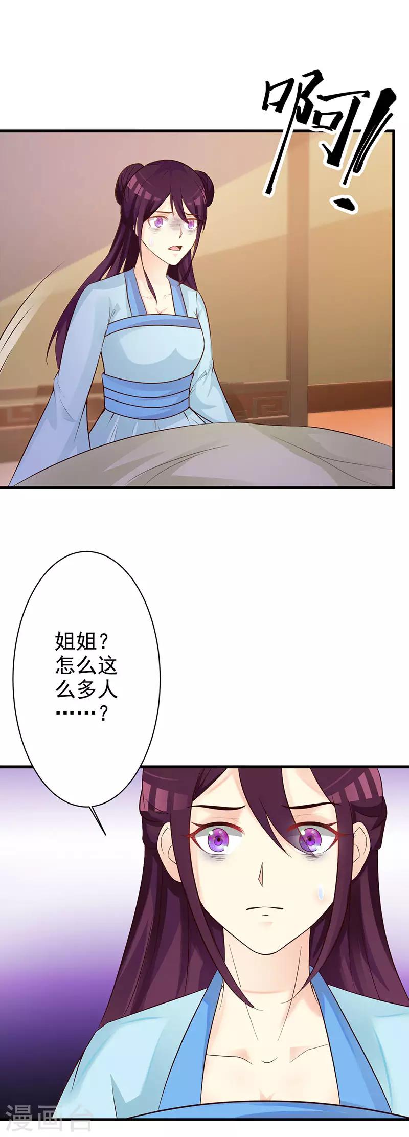 第31话 害人不成反遭陷害8