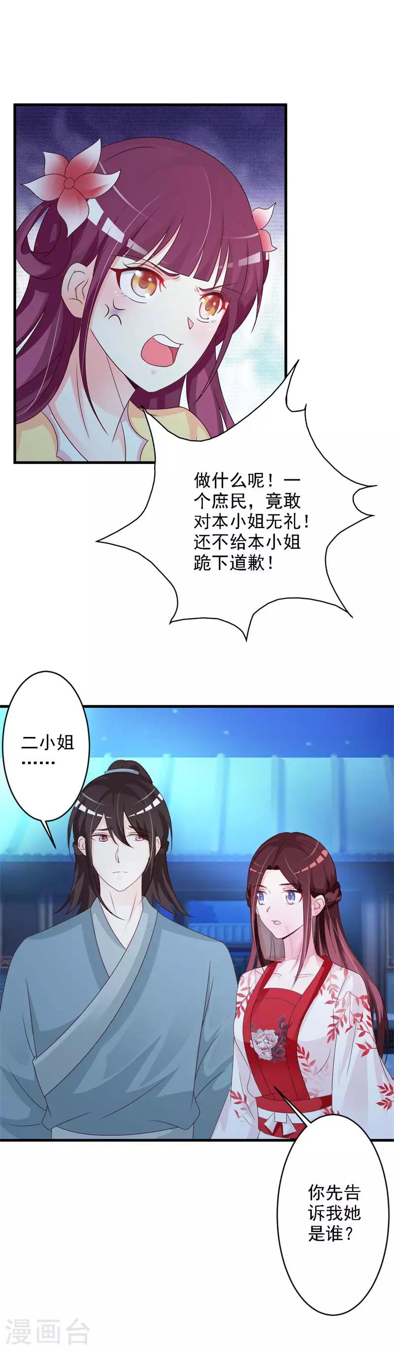 第43话 嚣张跋扈的大小姐10