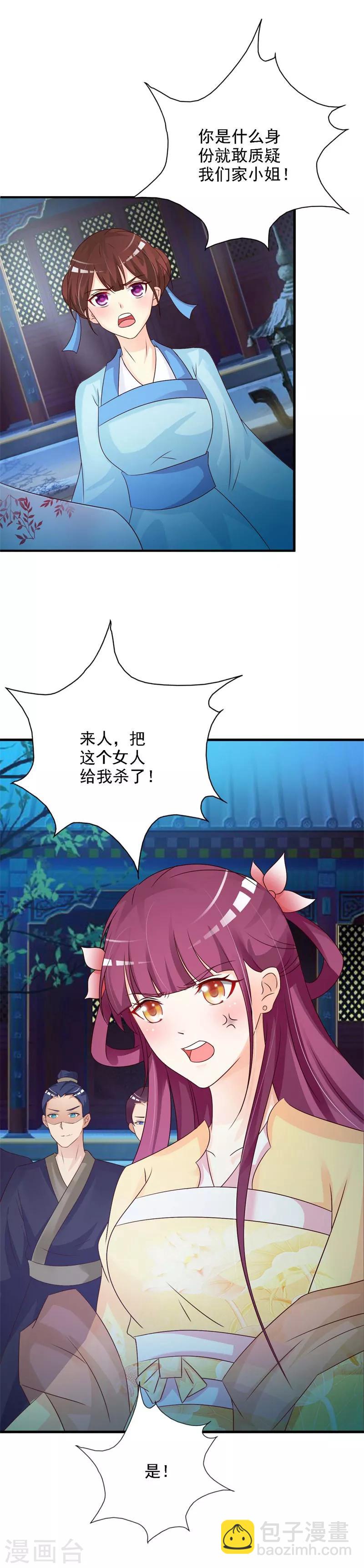 第43话 嚣张跋扈的大小姐13