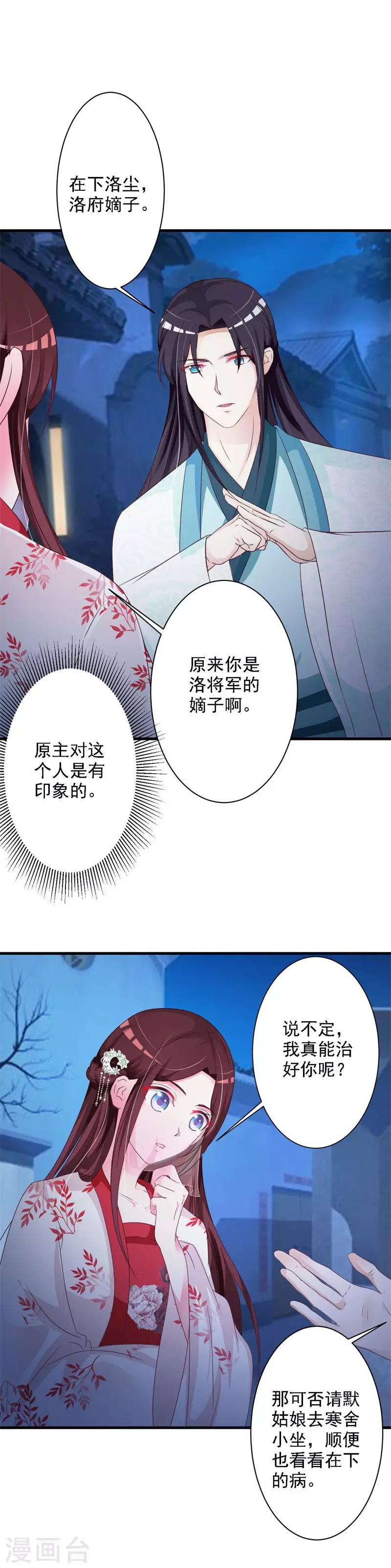 第43话 嚣张跋扈的大小姐4