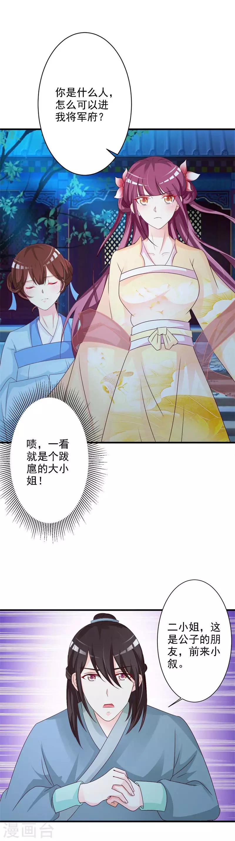 第43话 嚣张跋扈的大小姐8