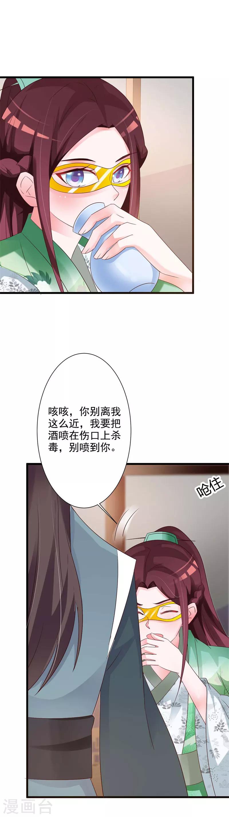 第50话 我可是毒医女王2