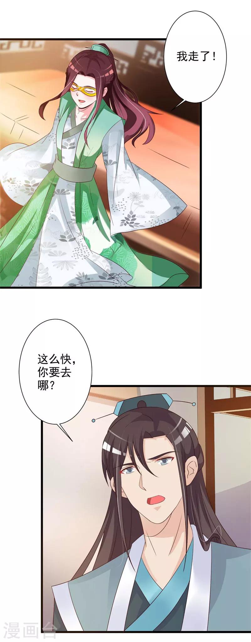 第50话 我可是毒医女王9