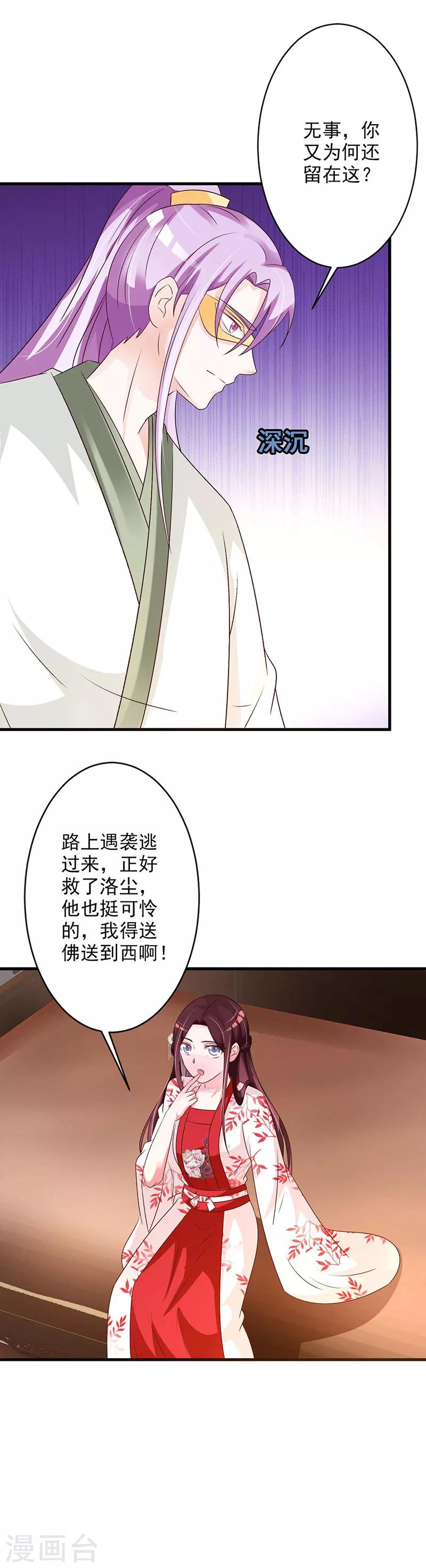 第51话 你喜欢我？16