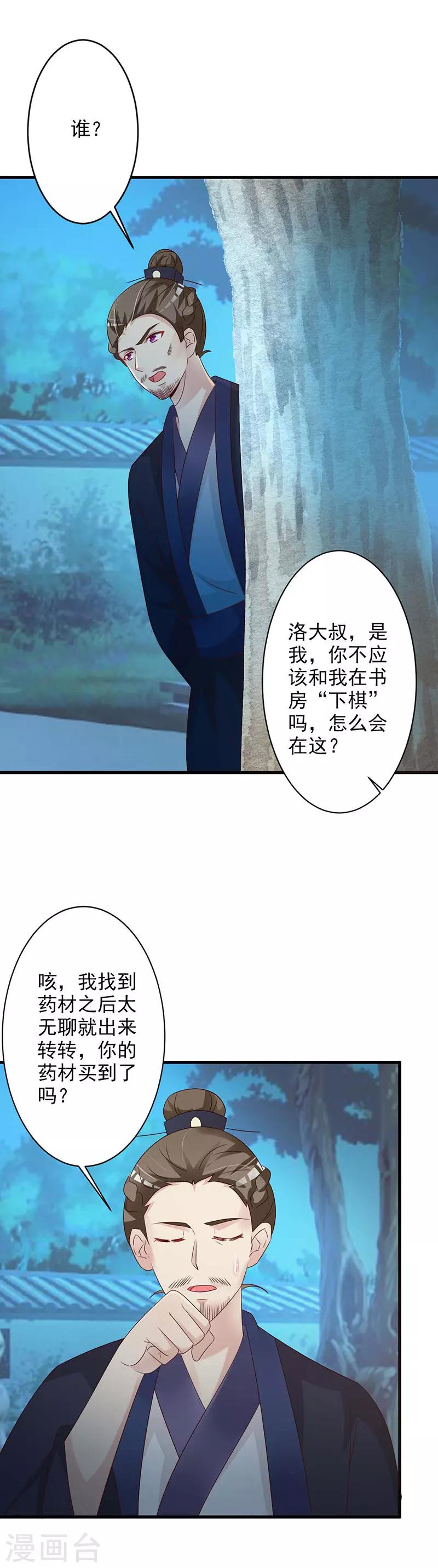 第51话 你喜欢我？2