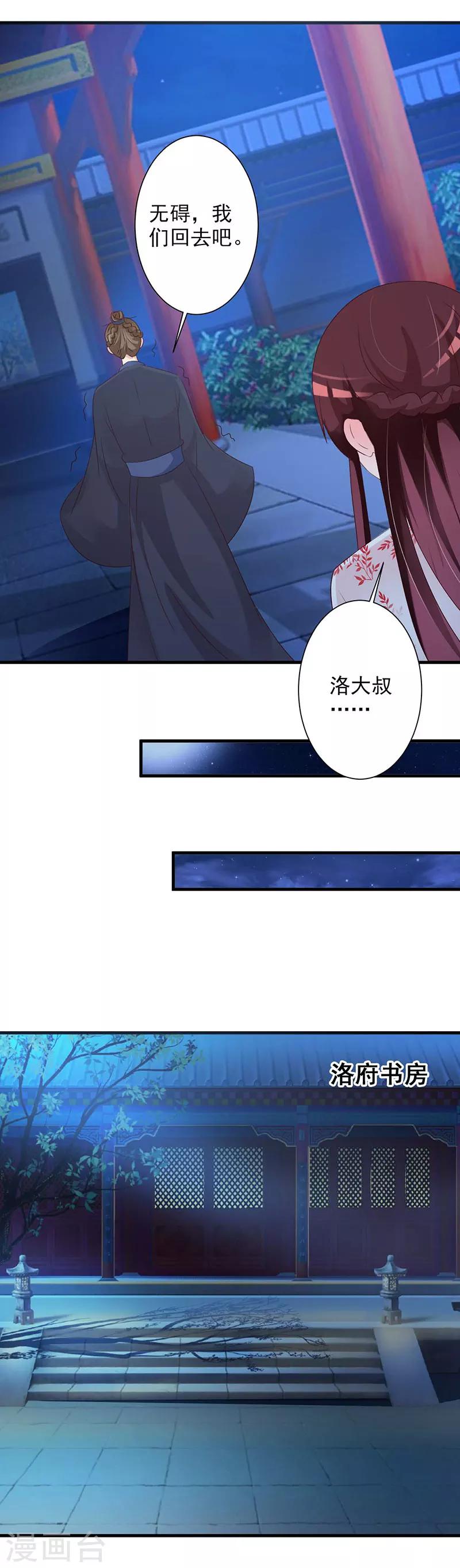 第51话 你喜欢我？9