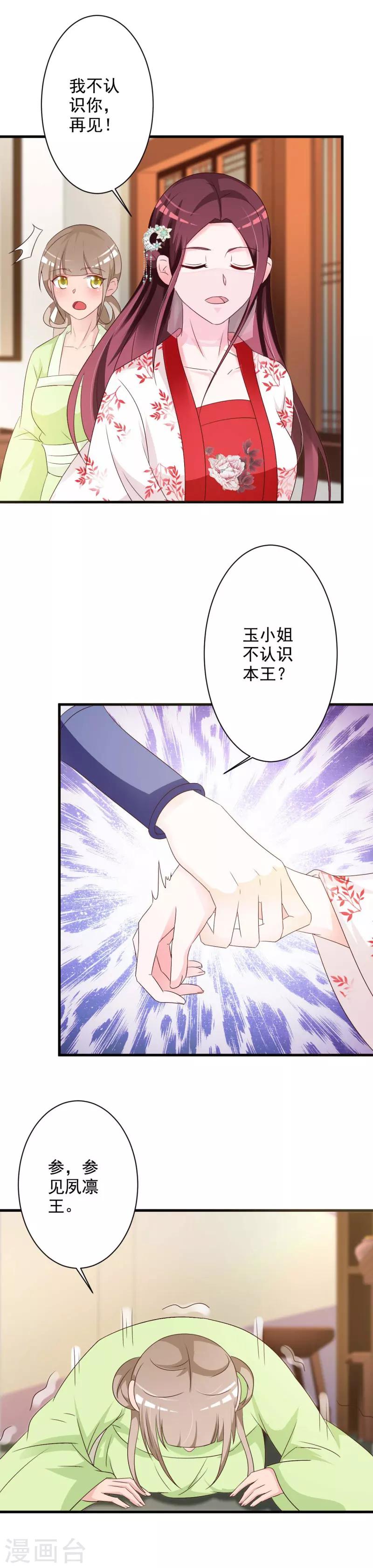 第55话 难缠的夙凛王1