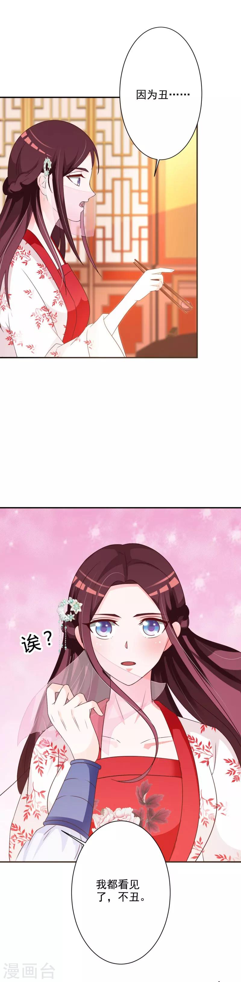 第55话 难缠的夙凛王10