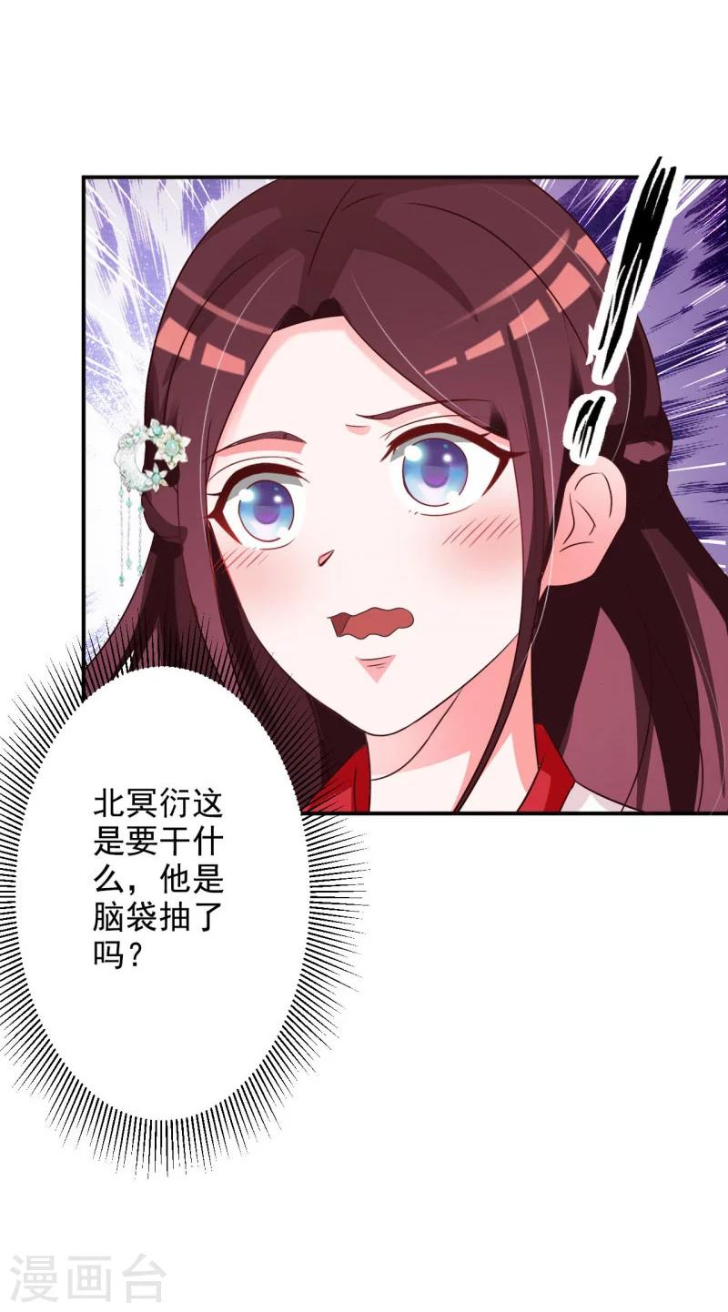 第55话 难缠的夙凛王11