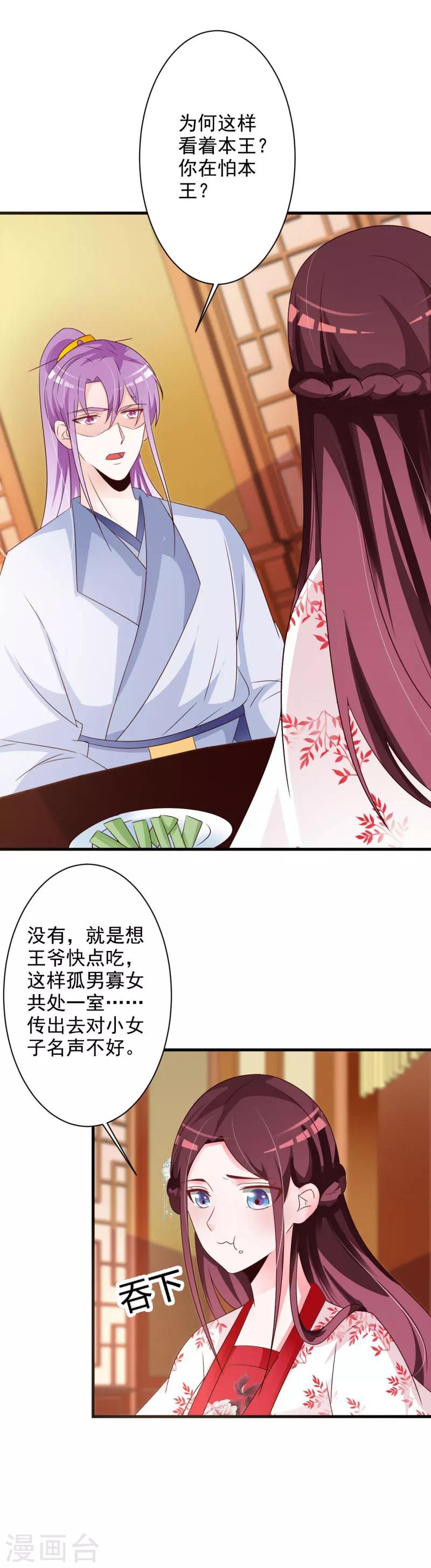 第55话 难缠的夙凛王12