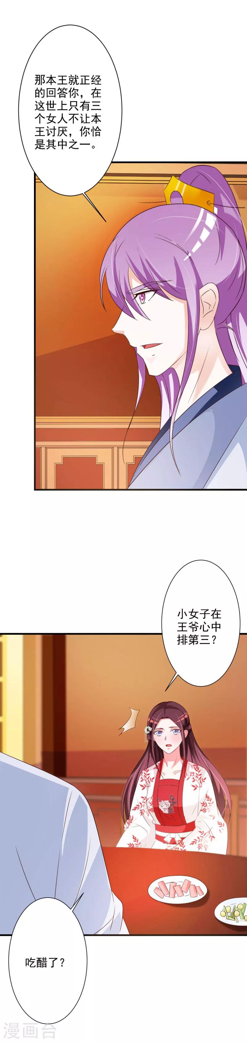 第55话 难缠的夙凛王15