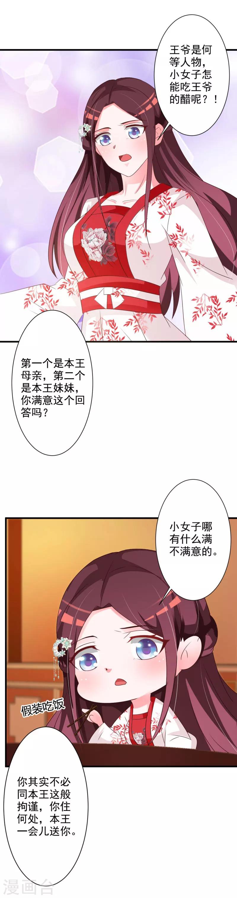 第55话 难缠的夙凛王16