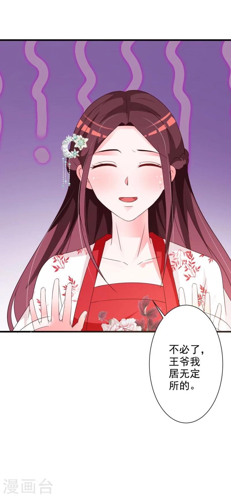 第55话 难缠的夙凛王17