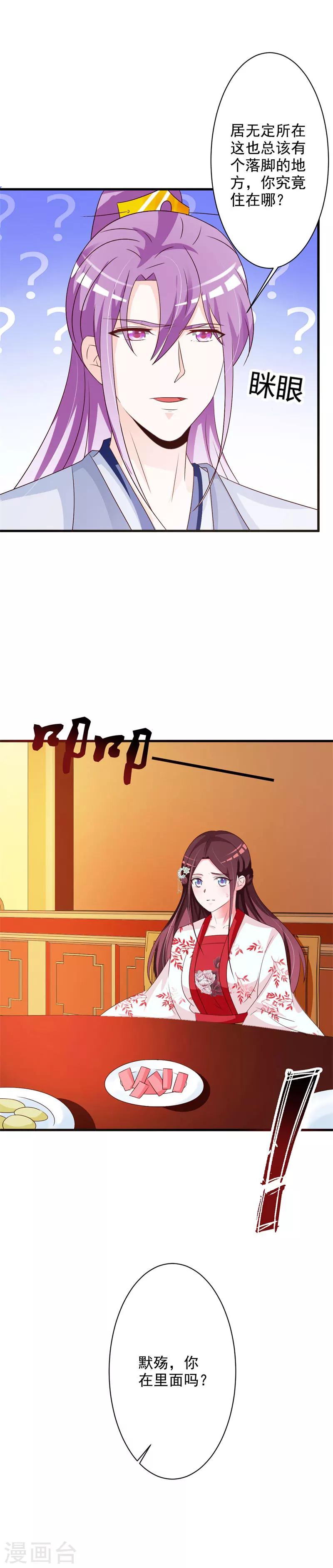 第55话 难缠的夙凛王18