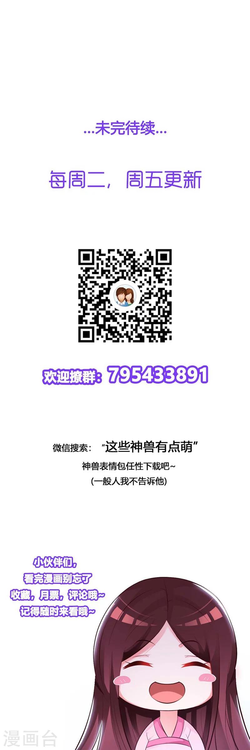 第55话 难缠的夙凛王19