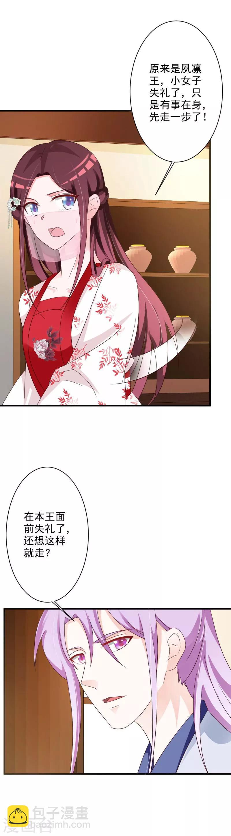 第55话 难缠的夙凛王2