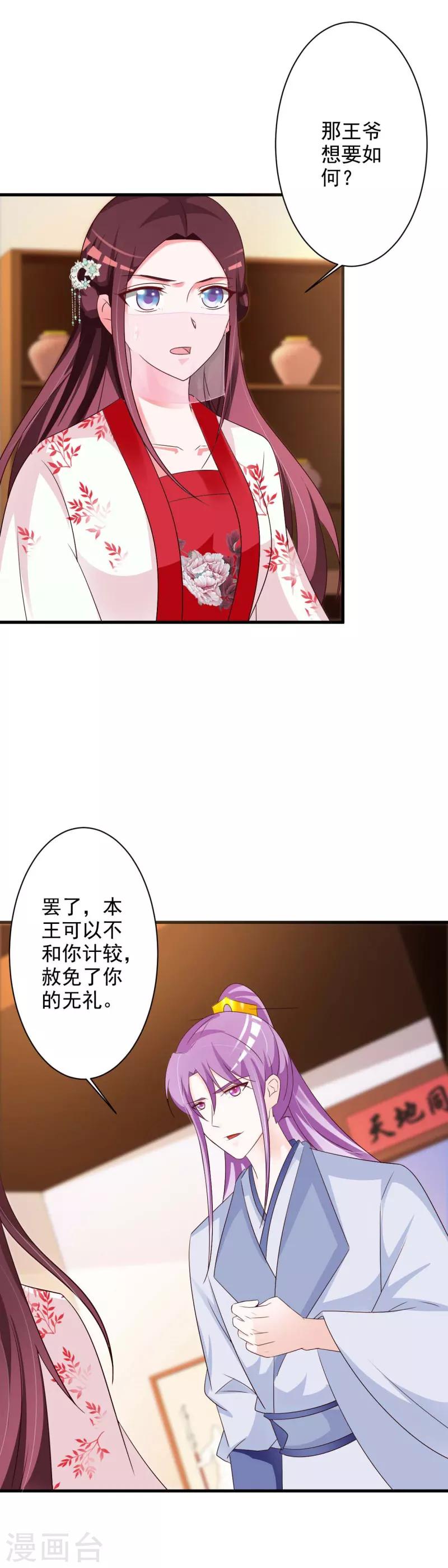 第55话 难缠的夙凛王3