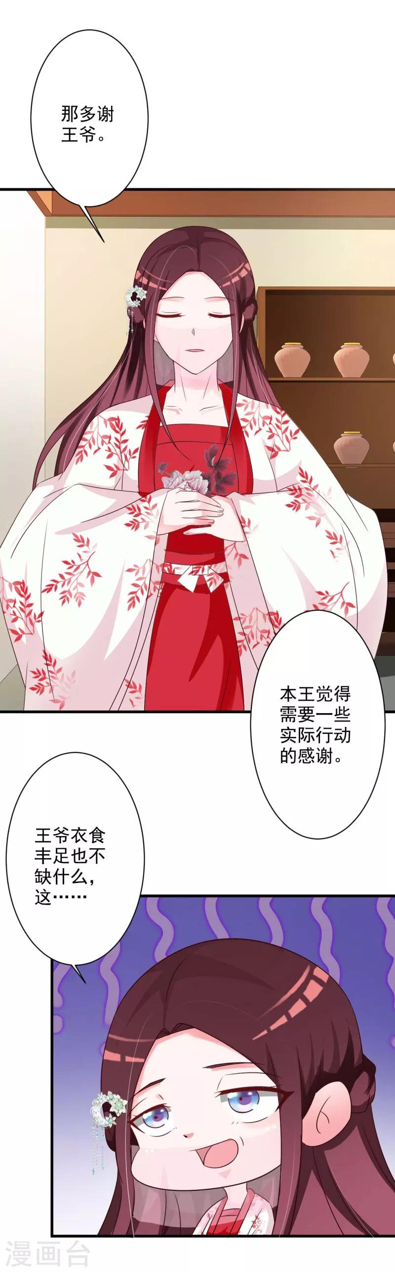 第55话 难缠的夙凛王4