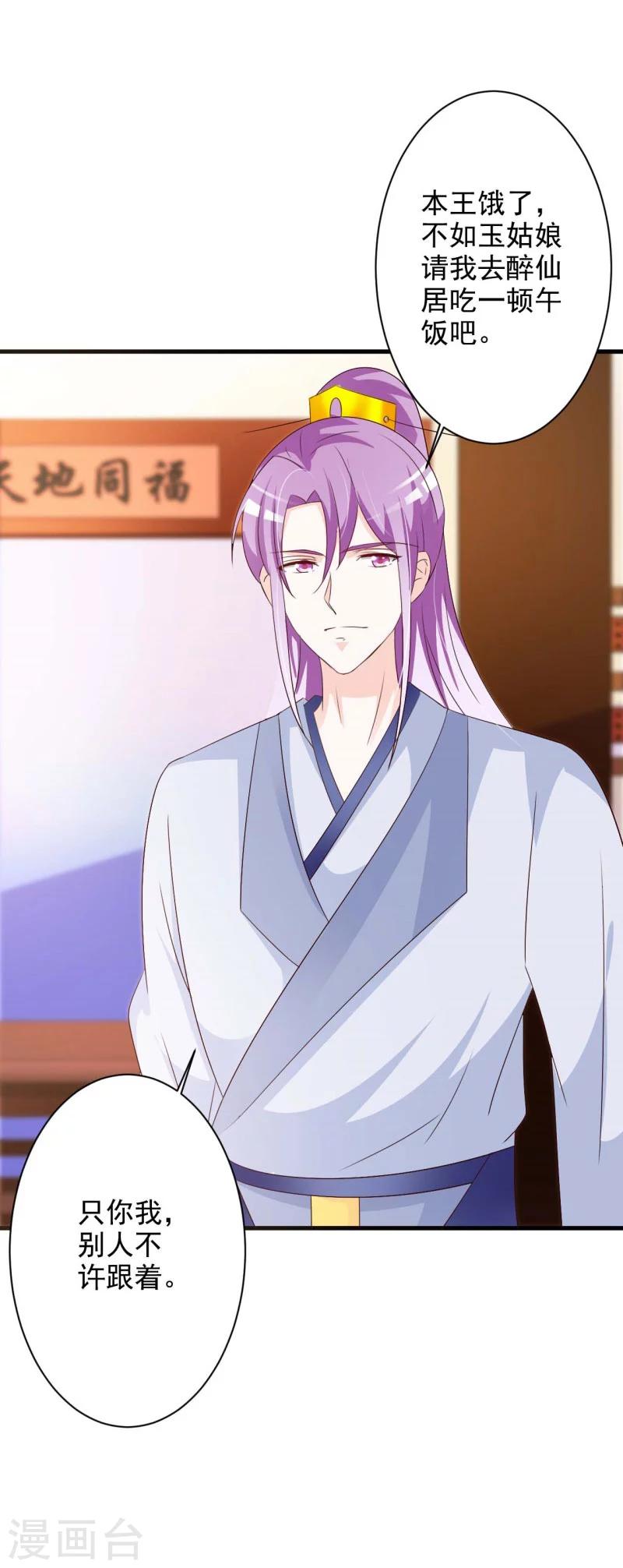 第55话 难缠的夙凛王5