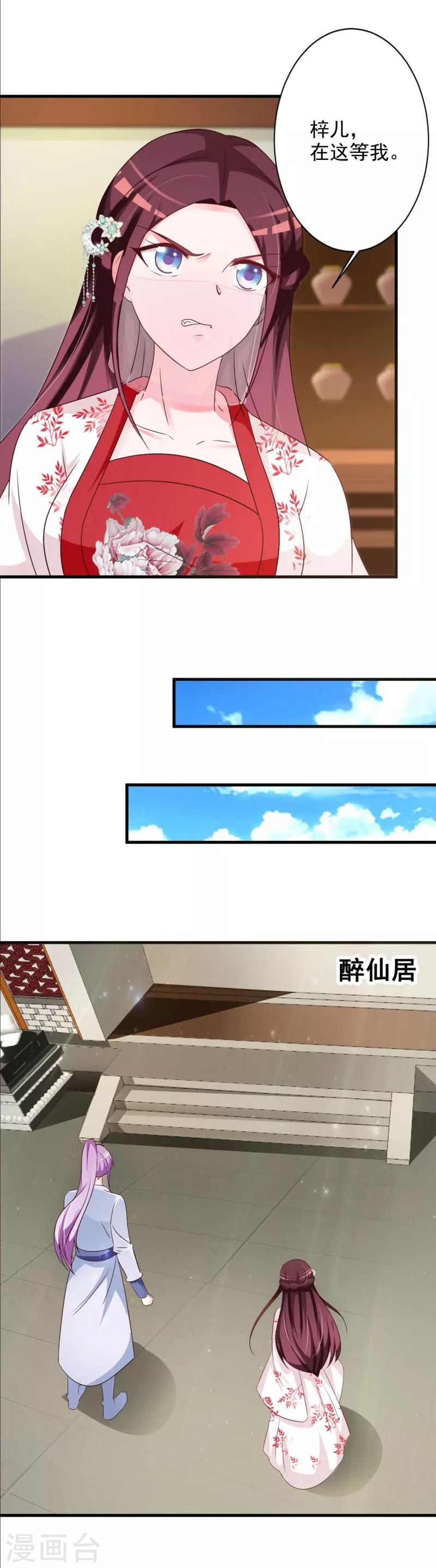 第55话 难缠的夙凛王6