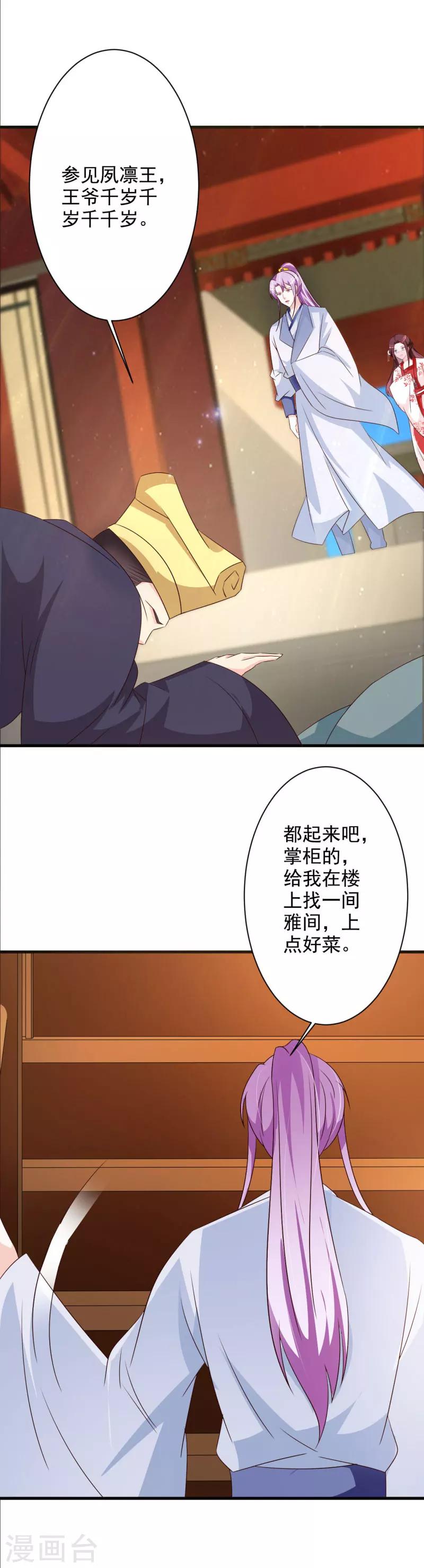第55话 难缠的夙凛王7