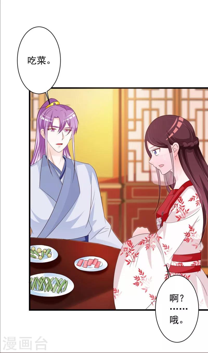 第55话 难缠的夙凛王8