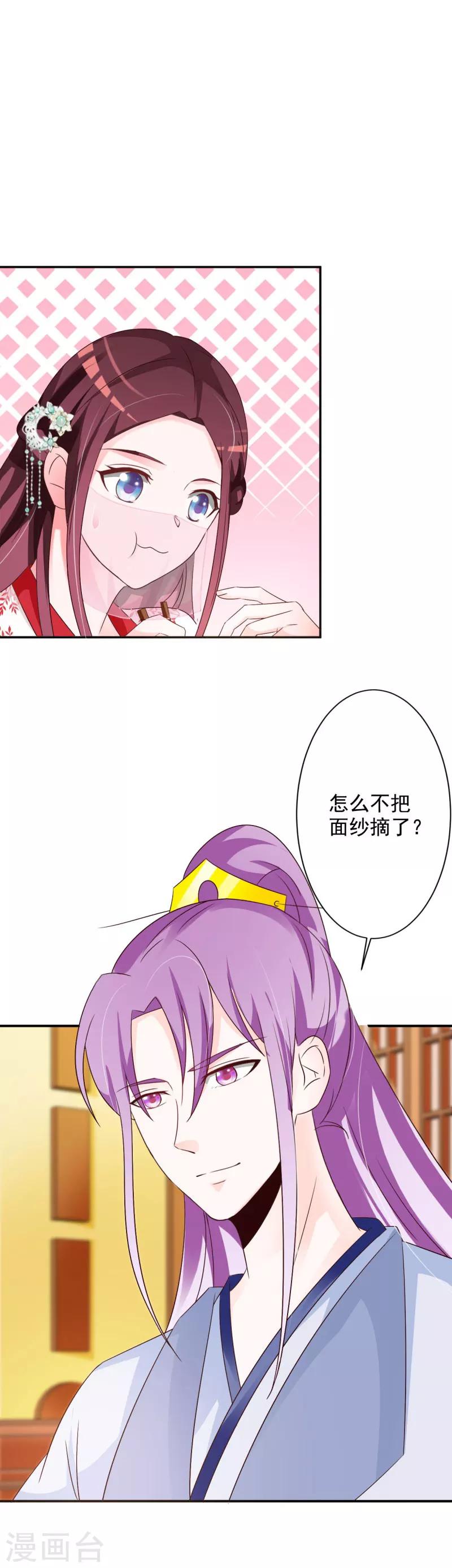 第55话 难缠的夙凛王9
