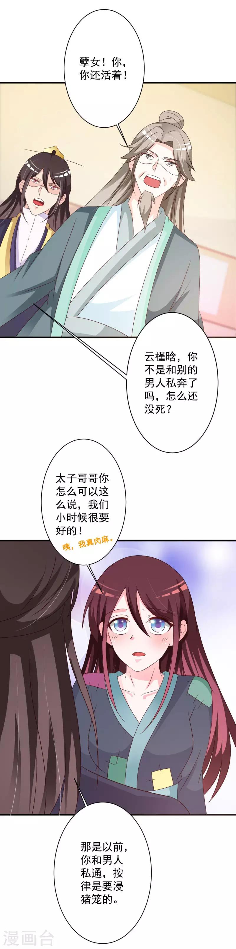 第66话 重回云府7