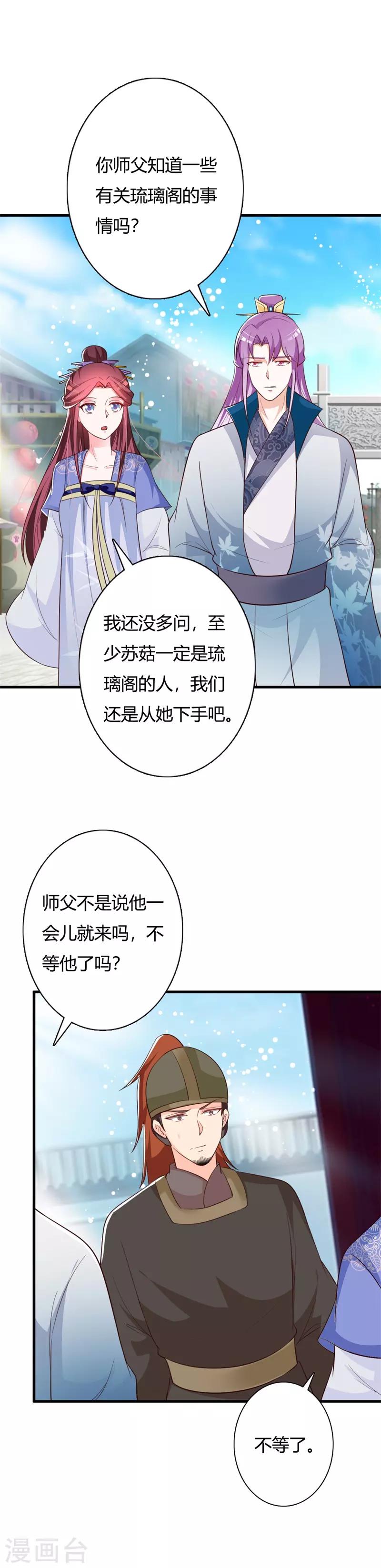第92话 琉璃阁死士1