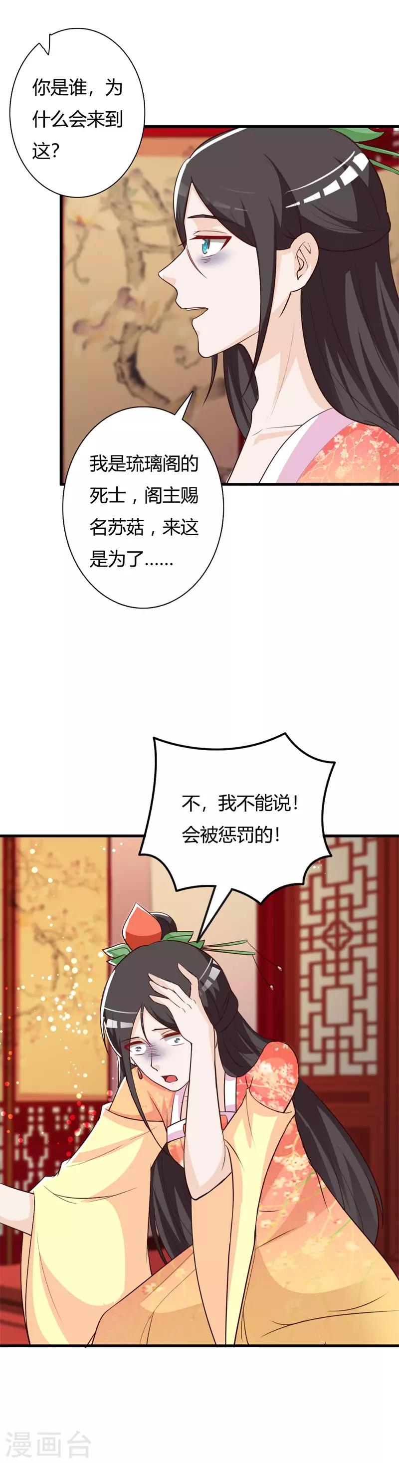 第92话 琉璃阁死士11