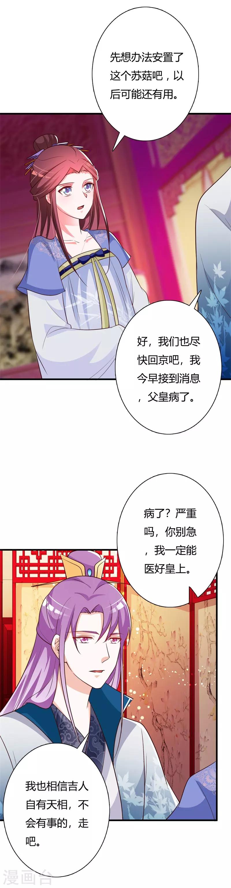 第92话 琉璃阁死士13