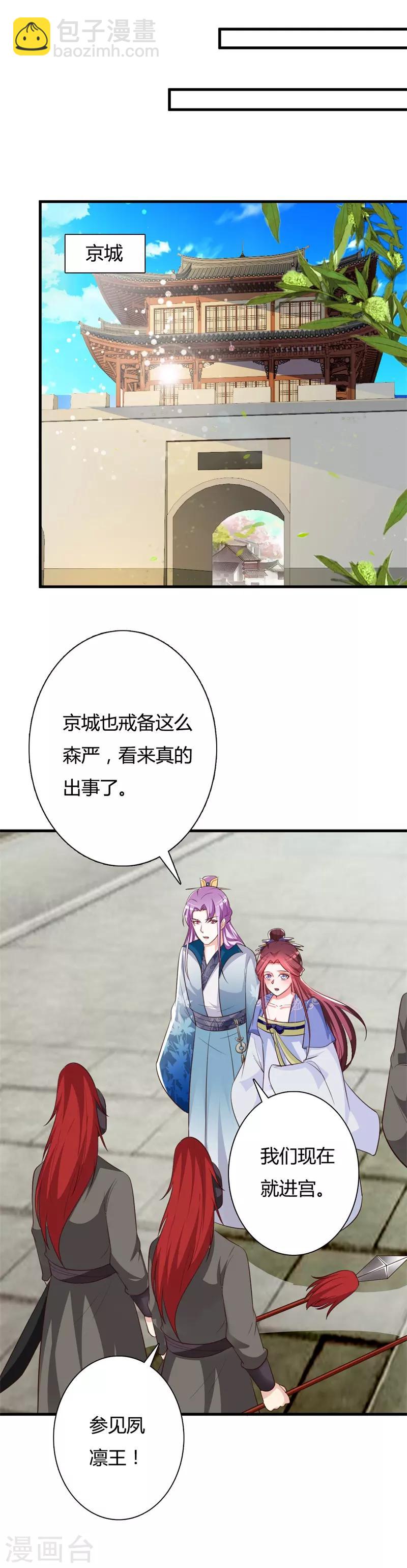 第92话 琉璃阁死士14