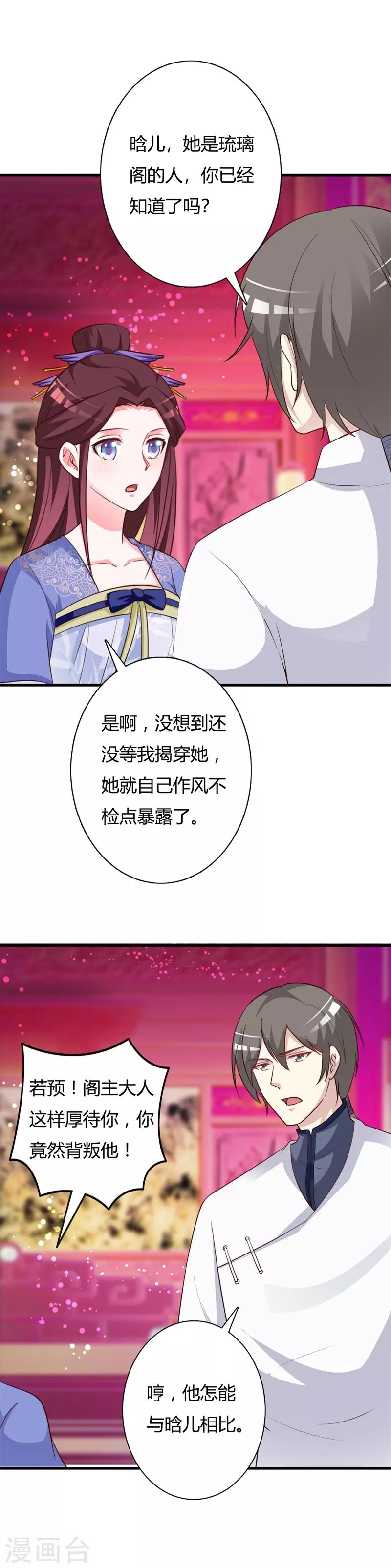 第92话 琉璃阁死士9