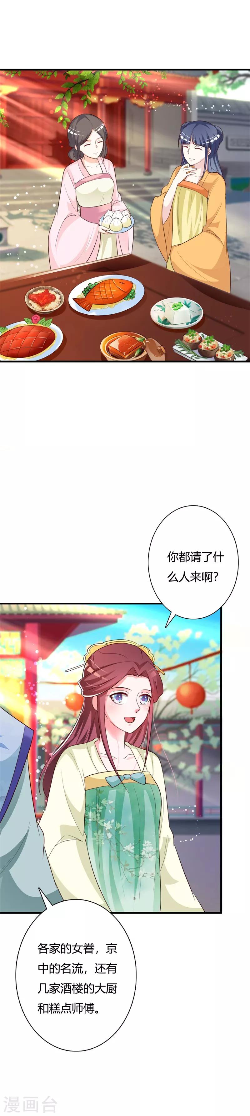 第100话 可怕的女人1