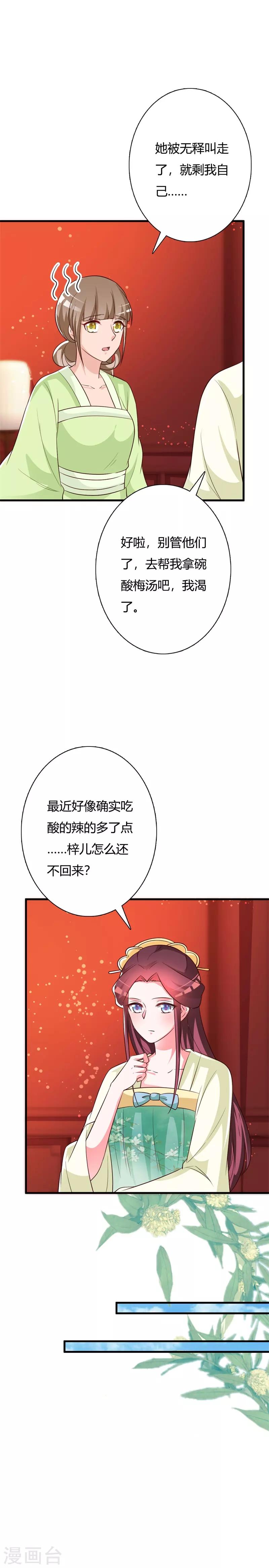 第100话 可怕的女人12