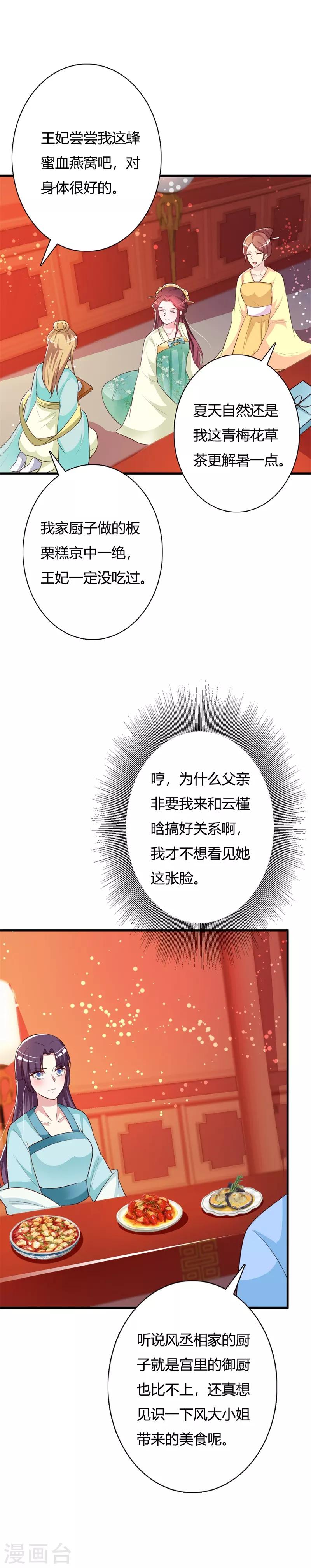 第100话 可怕的女人5