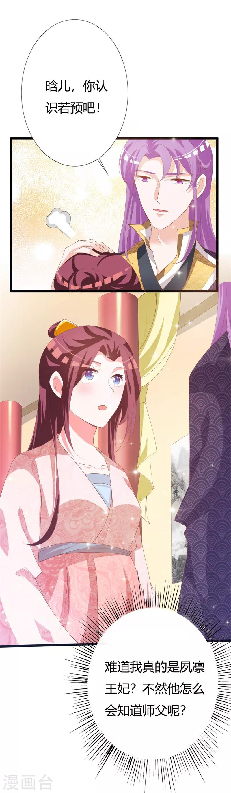 第107话 我真的是夙凛王妃？17