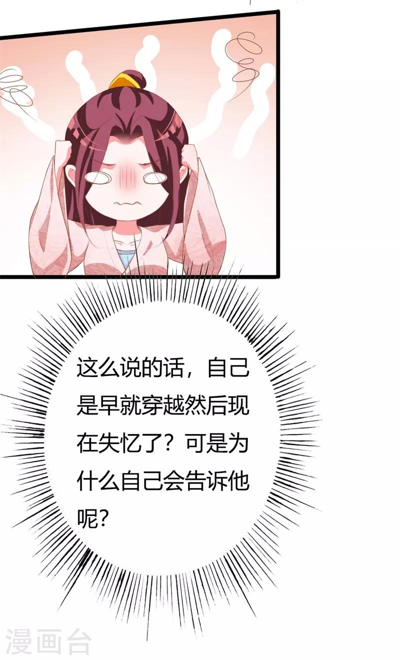 第107话 我真的是夙凛王妃？18