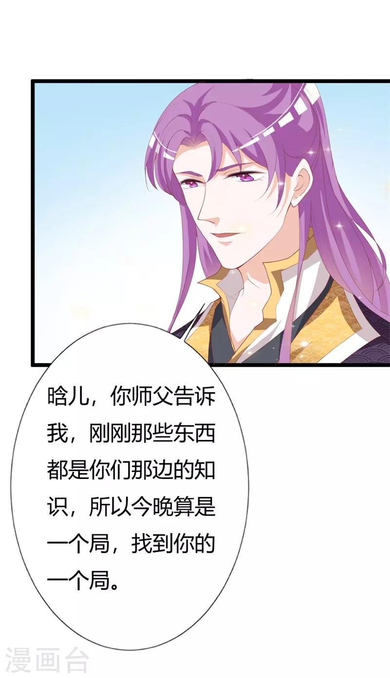 第107话 我真的是夙凛王妃？19