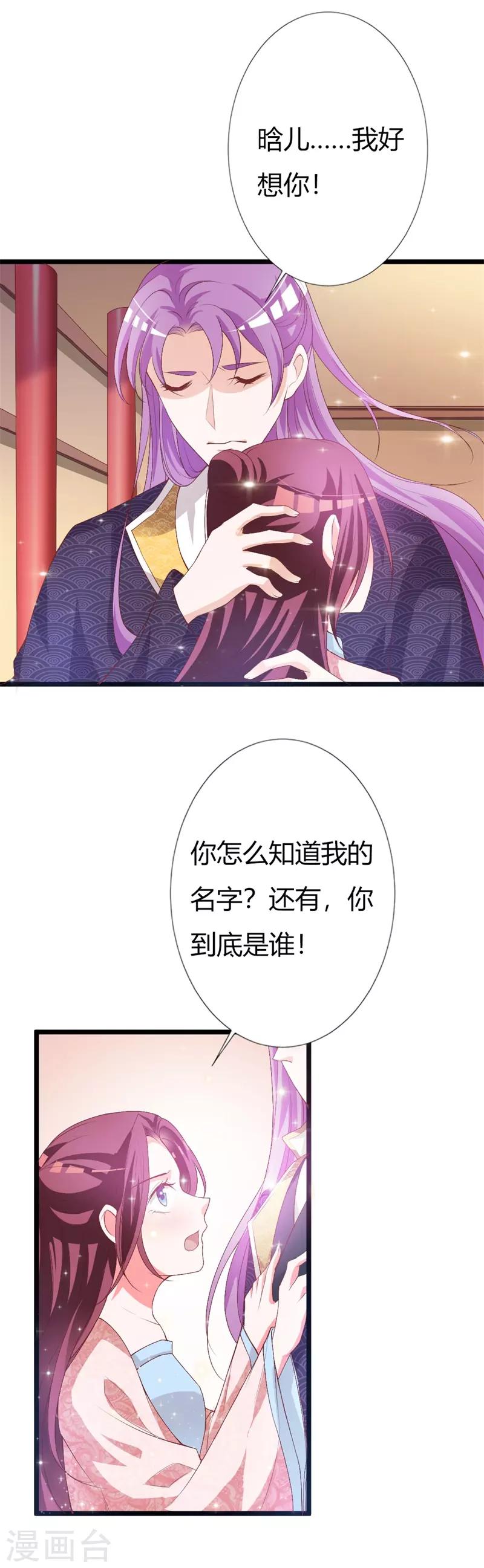 第107话 我真的是夙凛王妃？7