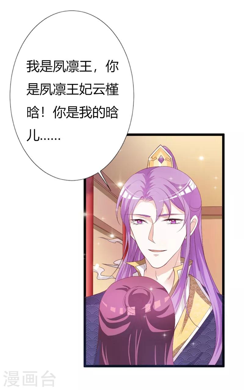 第107话 我真的是夙凛王妃？8