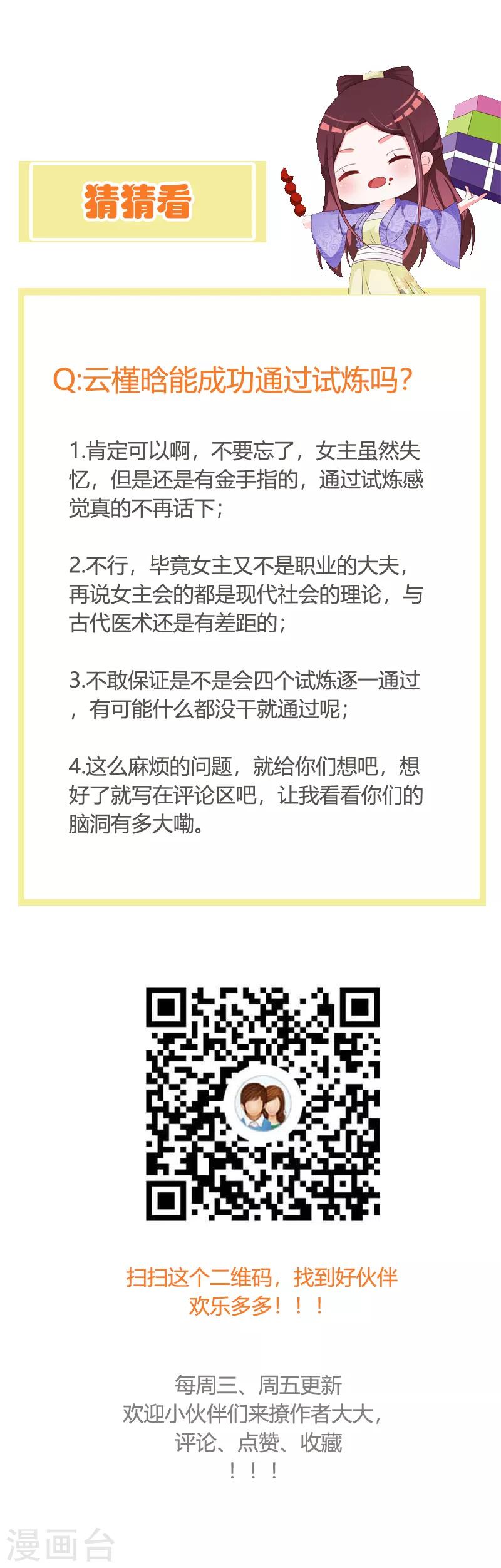 第113话 夜王的考验27