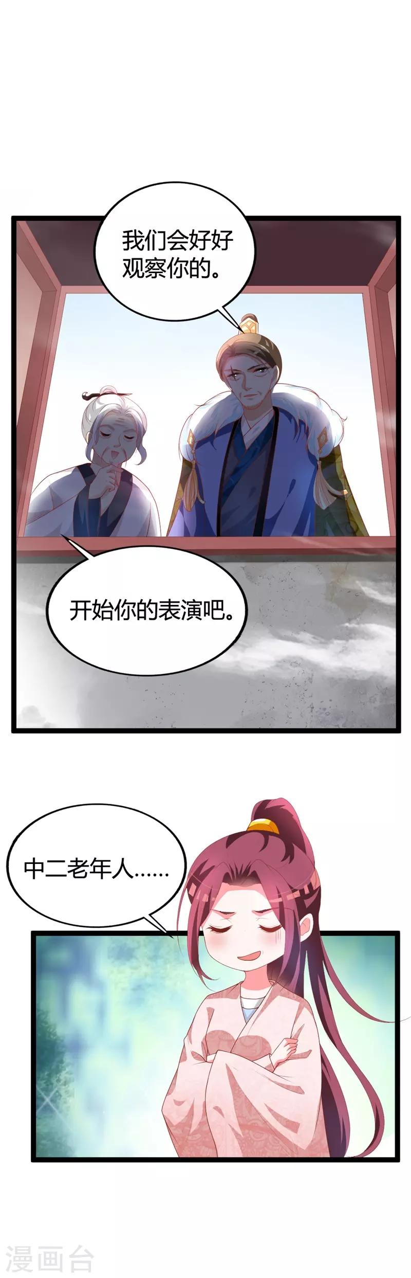第114话 测试开始3
