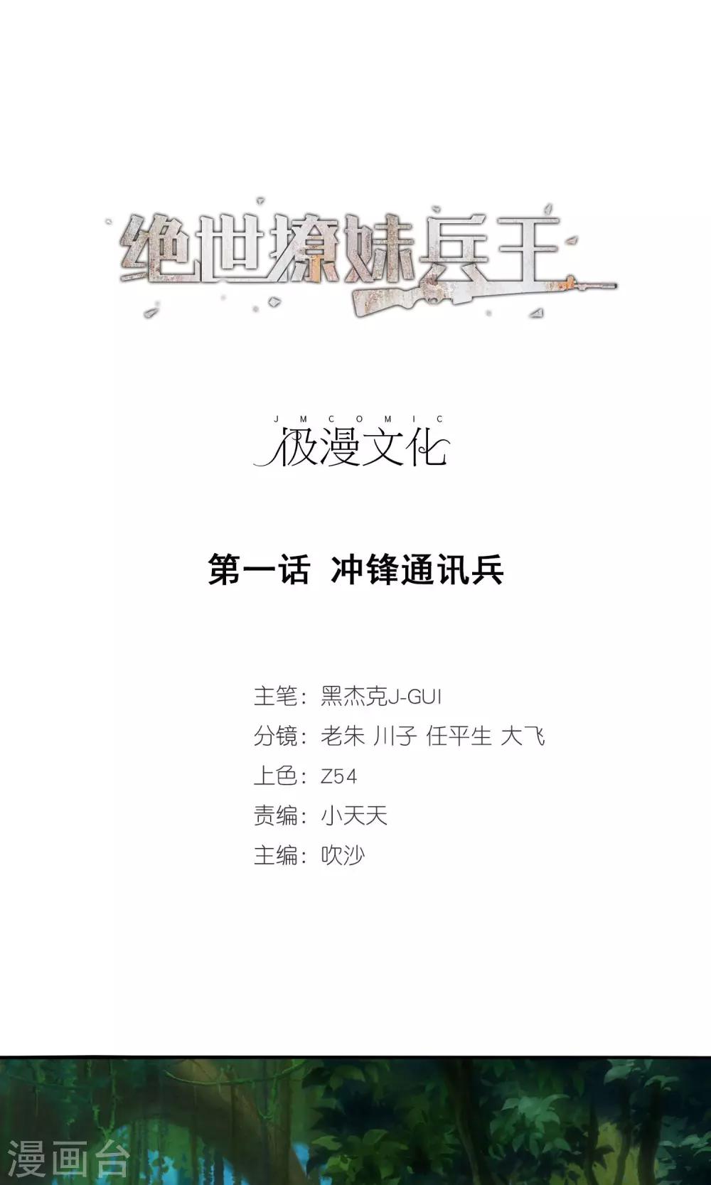 第1话 冲锋通讯兵0
