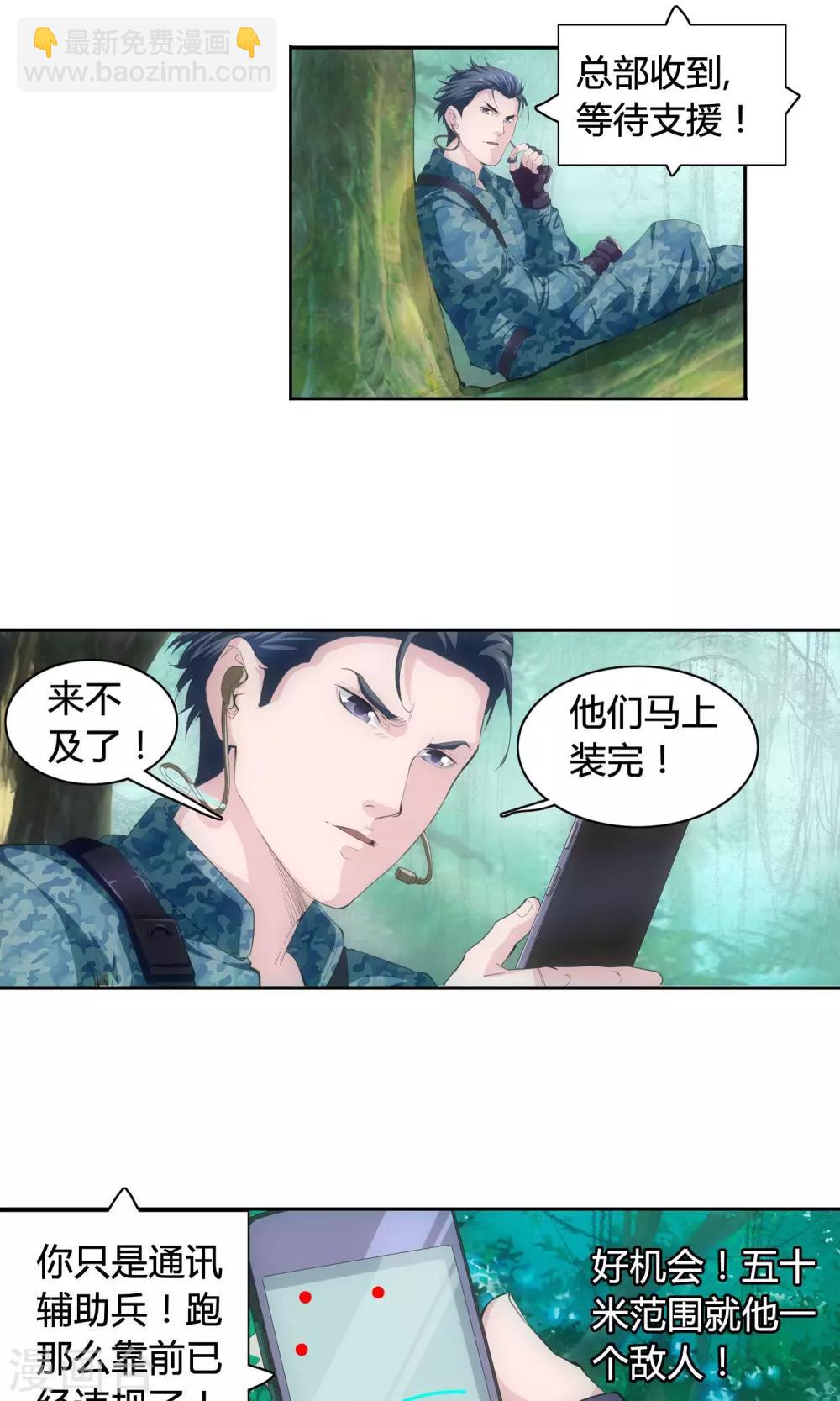 第1话 冲锋通讯兵4