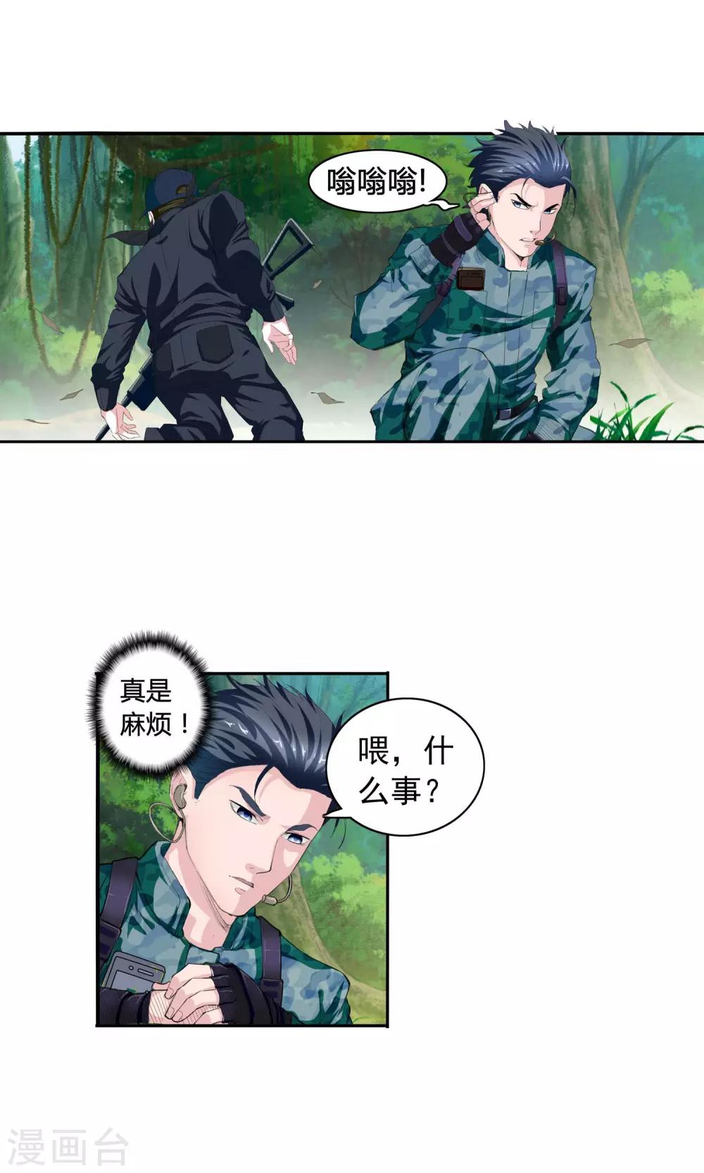 第1话 冲锋通讯兵7