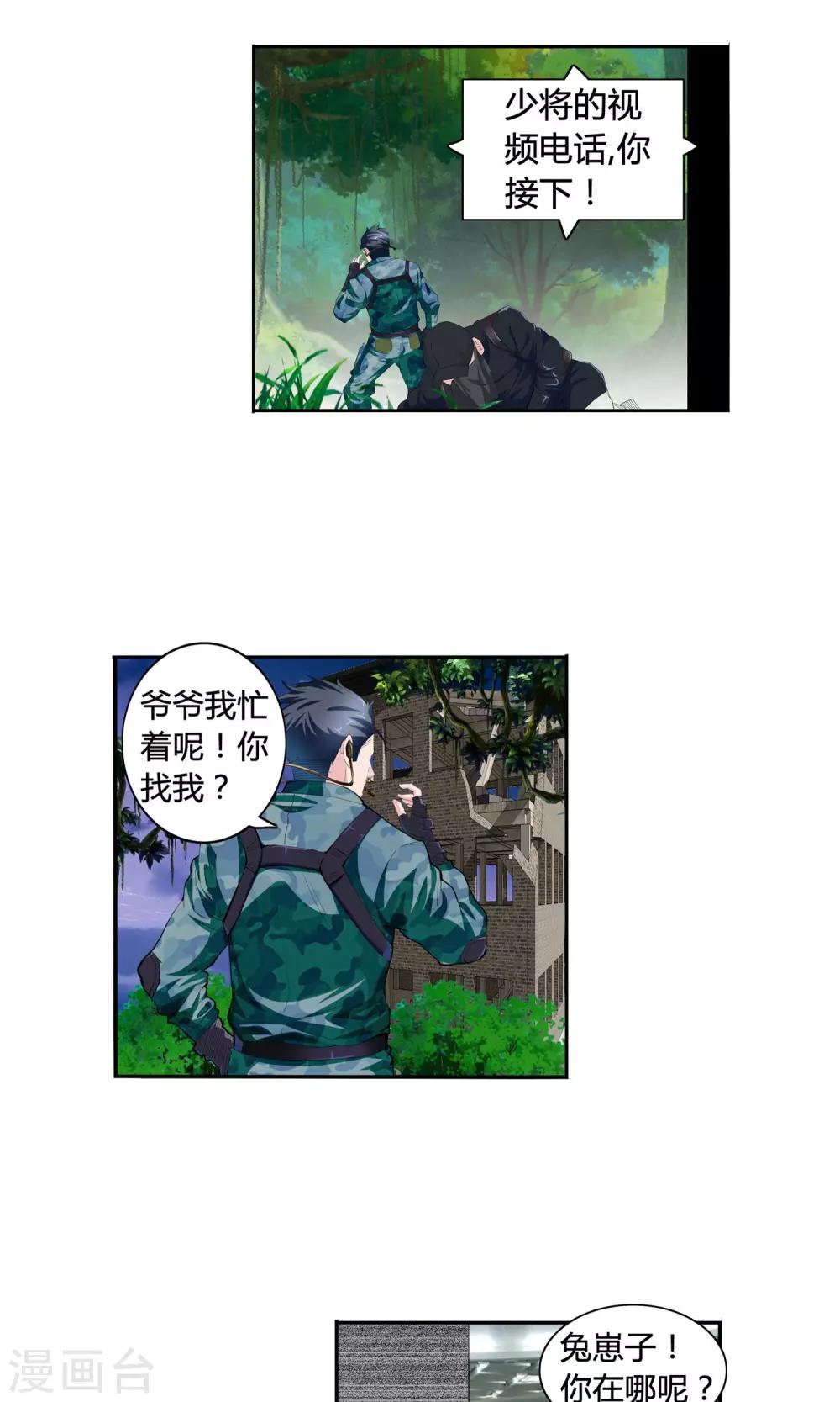 第1话 冲锋通讯兵8