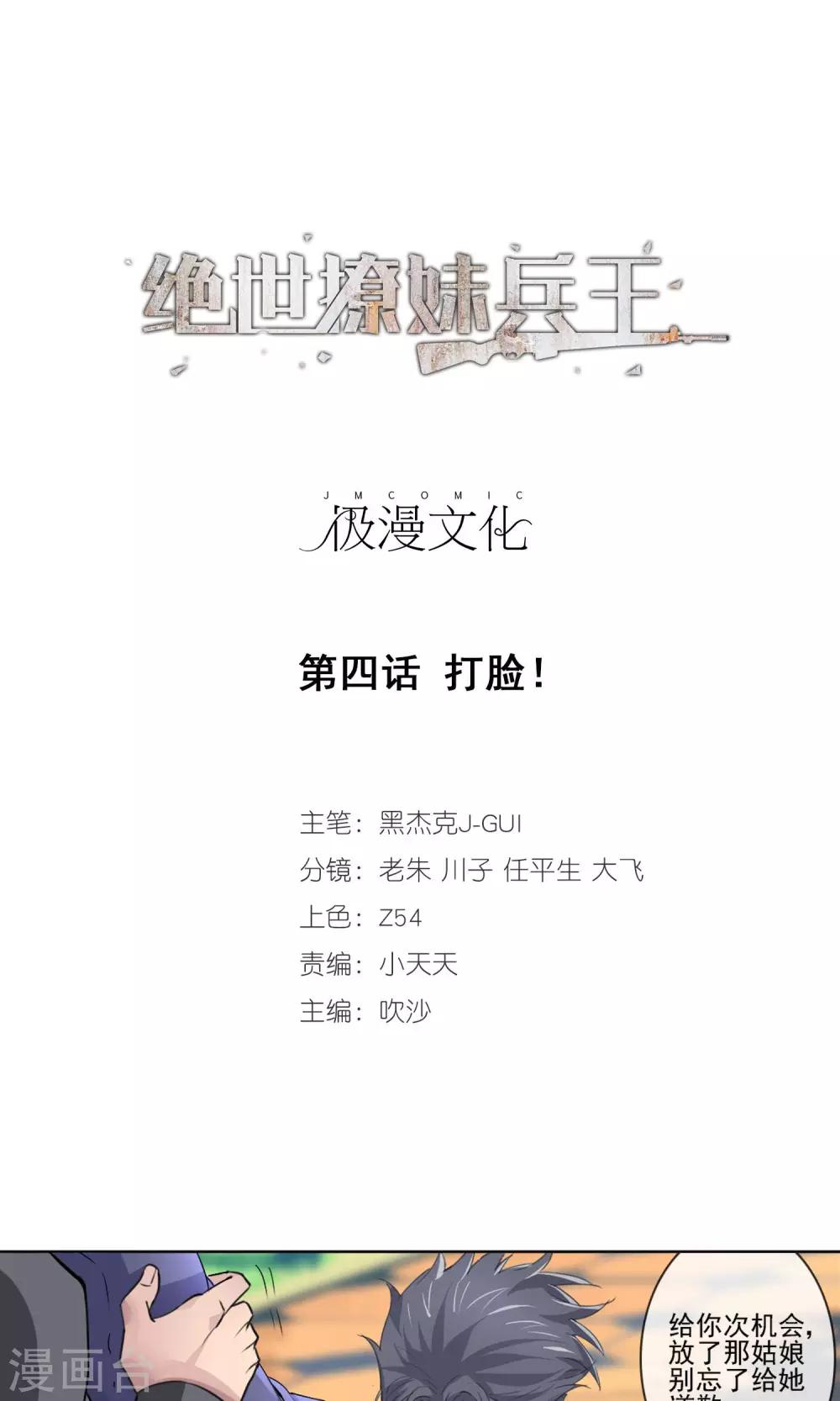 第4话 打脸！0