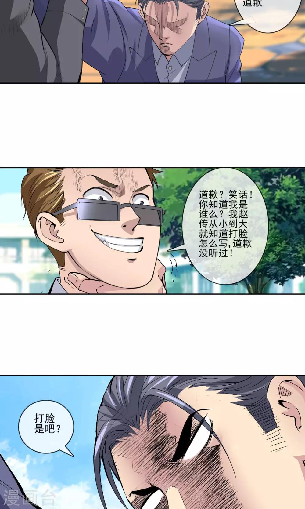 第4话 打脸！1